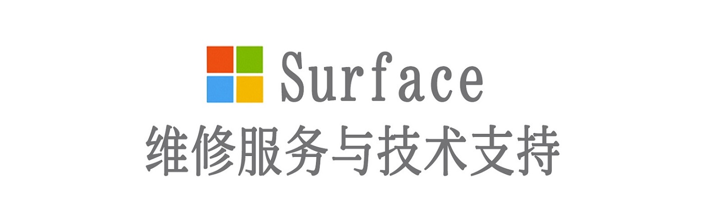 岳西surface产品维修服务中心