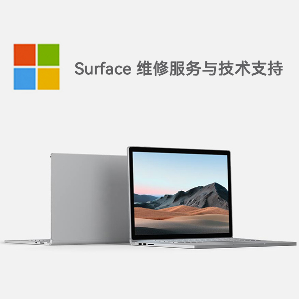 岳西surface产品维修服务电话
